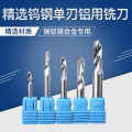 铜铝门窗专用单刃铝用铣刀