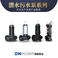 潜水排污泵厂家