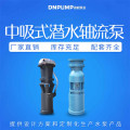 简易式潜水轴流泵价格