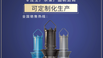 潜水混流泵安装