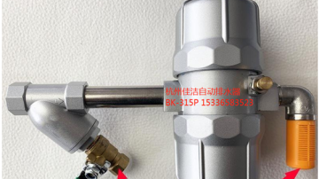 ​PA-68佳洁牌自动排水器