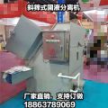 斜筛分离机