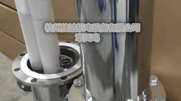 真空泵废气除菌器