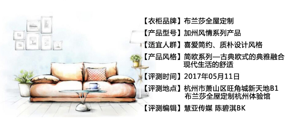 布兰莎 陈碧淇BK 家居热线