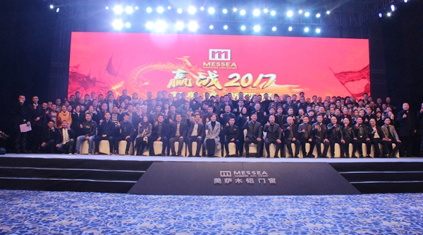 美萨门窗2017年年度启动会盛大召开
