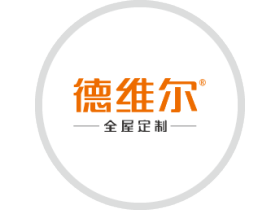 德维尔：德行天下，维系你我