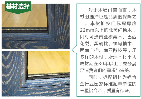 美萨尊尚·悬浮共生220系列推拉门品质性能-基材选择