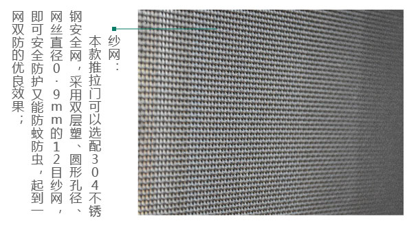 美萨尊尚·悬浮共生220系列推拉门品质性能-纱网