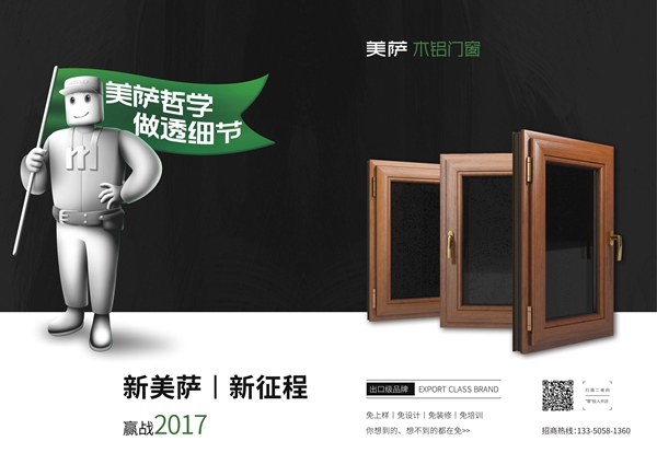 美萨·尊尚铝合金阳光房品牌档案