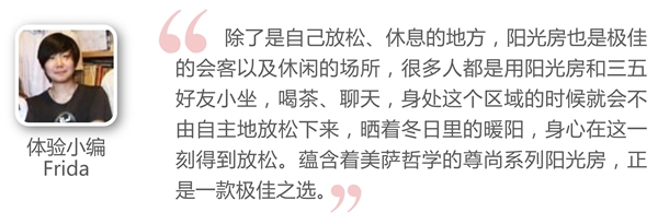 美萨·尊尚铝合金阳光房小编体验