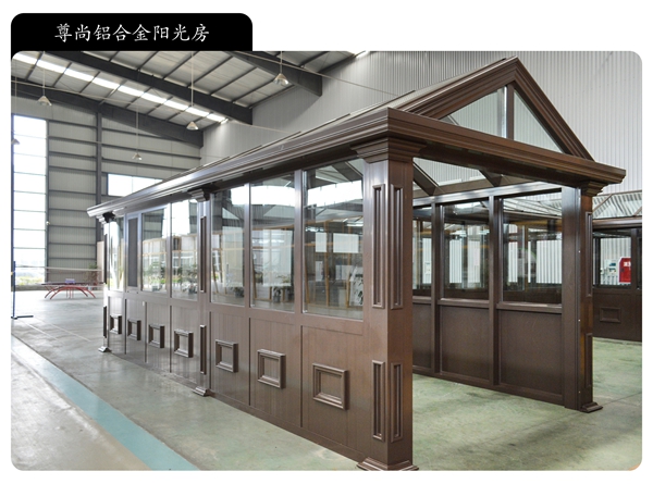 美萨·尊尚铝合金阳光房整体展示