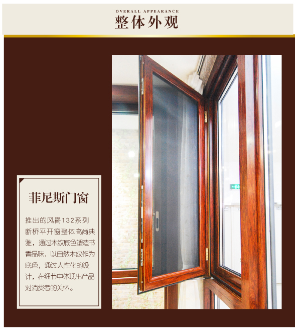 菲尼斯风爵132系列断桥平开窗