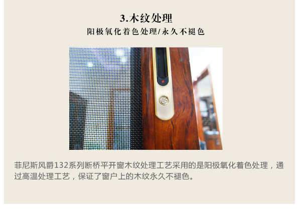 菲尼斯风爵132系列断桥平开窗
