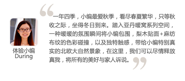 亚丹 亚丹暖窝系列 家居热线