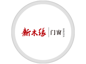 幸福生活 温馨家园 新木缘与您结缘