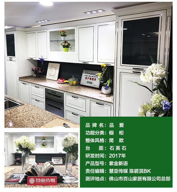 家居热线 品爱橱柜 陈碧淇BK