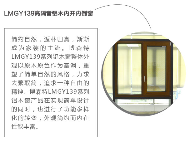 博森特铝木窗