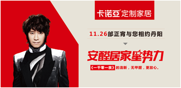 家居热线 定制加盟 卡诺亚 名企秀 游荣