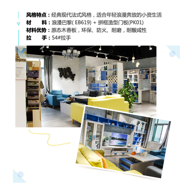 伊百丽浪漫巴黎空间 伊百丽全屋定制 家居热线