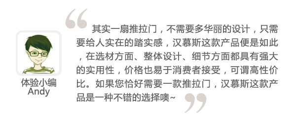 汉慕斯重型推拉门小编体验