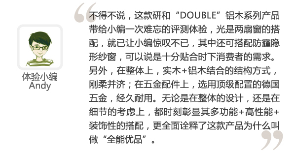 研和“DOUBLE”铝木系列小编体验