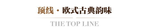 伊百丽全屋定制 伊百丽唐顿庄园 欧式复古定制家居 家居热线