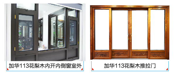加华113花梨木门窗整体赏析