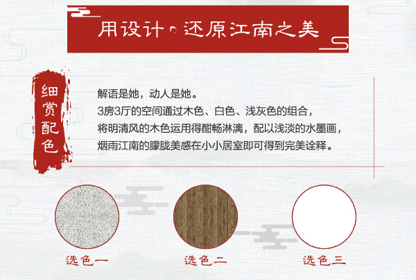 卡诺亚 烟雨江南 新中式风格 家居热线 陈碧淇BK