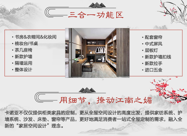 家居热线 卡诺亚 测评 烟雨江南 新中式 陈碧淇BK