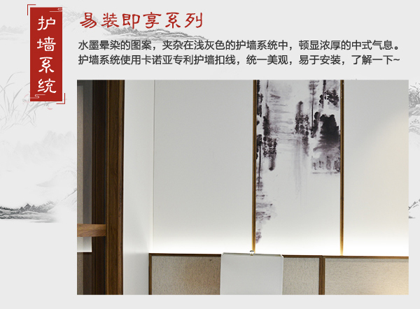 家居热线 卡诺亚 测评 烟雨江南 新中式 陈碧淇BK