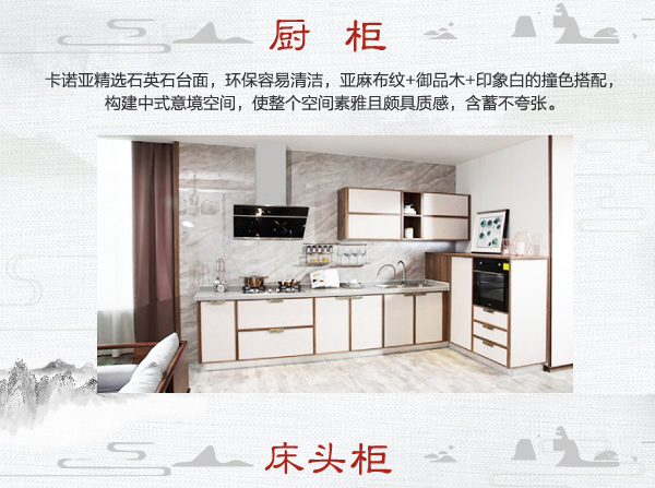 卡诺亚 烟雨江南 新中式风格 家居热线 陈碧淇BK