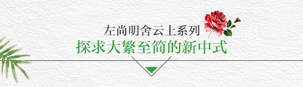 家居热线 左尚明舍 云上系列 陈碧淇BK 产品测评