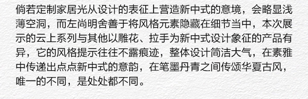 家居热线 左尚明舍 云上系列 陈碧淇BK 产品测评