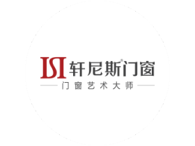 轩尼斯门窗：创中国品牌，造世界之窗