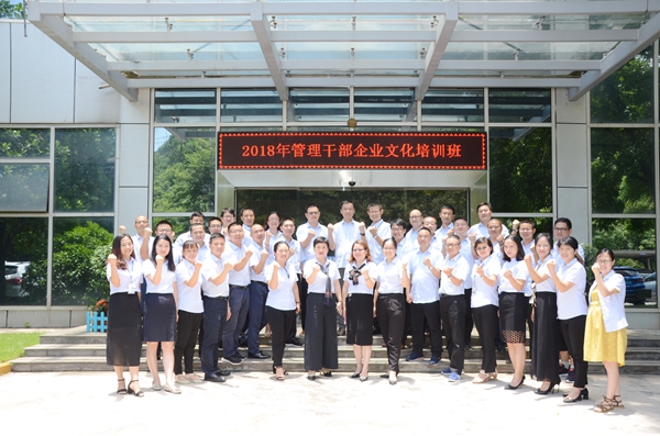 2018年管理干部企业文化培训班.jpg
