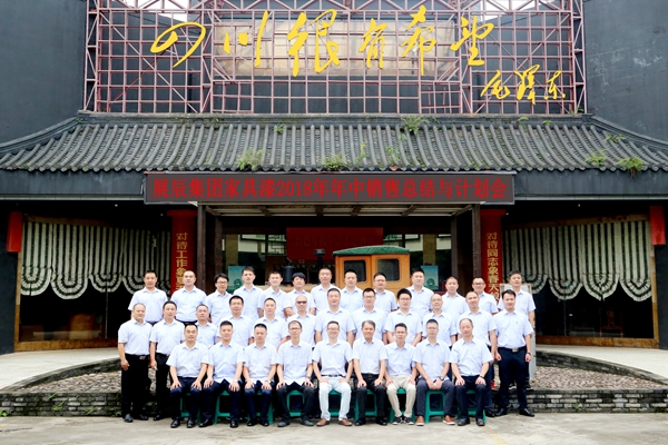 半年度营销会议合影.jpg