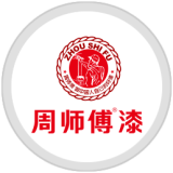 周师傅漆:走在创新路上,打造高性能产品 周师傅漆:走在创新路上,打造高性能产品