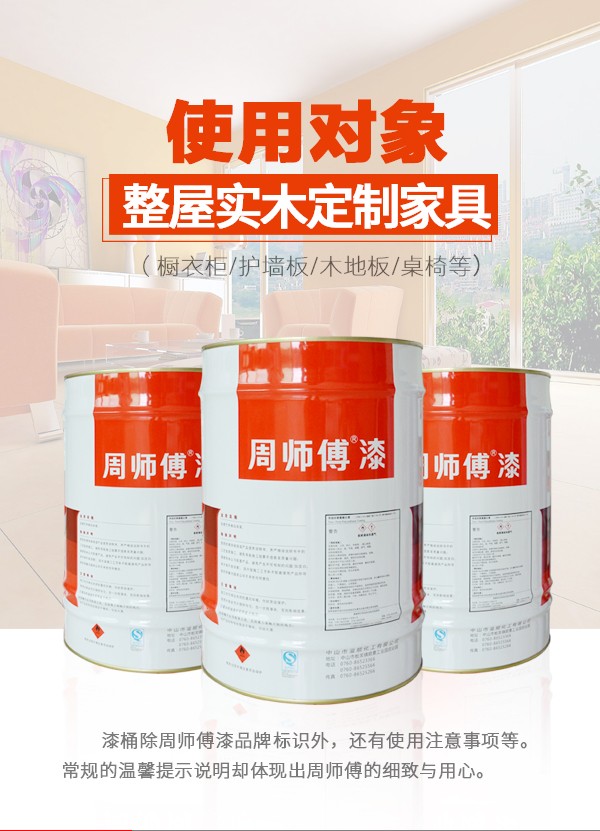 周师傅油漆_02.jpg
