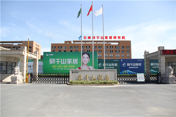 家居公司新大门.jpg