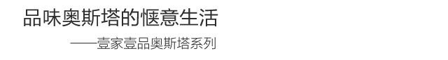 奥斯塔-01_02.jpg