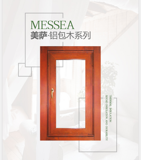 1547188448640898.jpg M-美萨铝包木窗_01.jpg