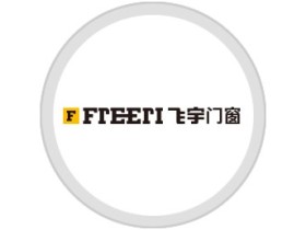 飞宇门窗：让更多家庭用上中国造的好门窗