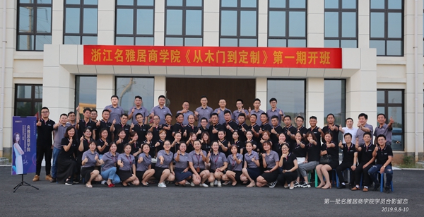 名雅居商学院第一批学员.jpg