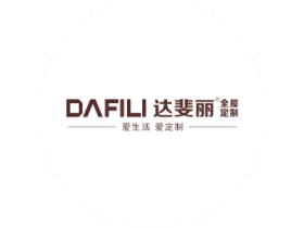 达斐丽全屋定制：十三年沉淀，成就小店大商