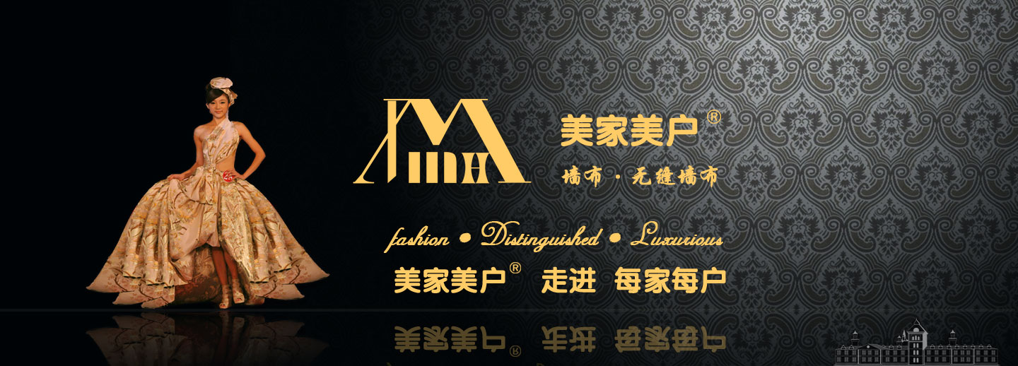 美家美户墙布优点有哪些