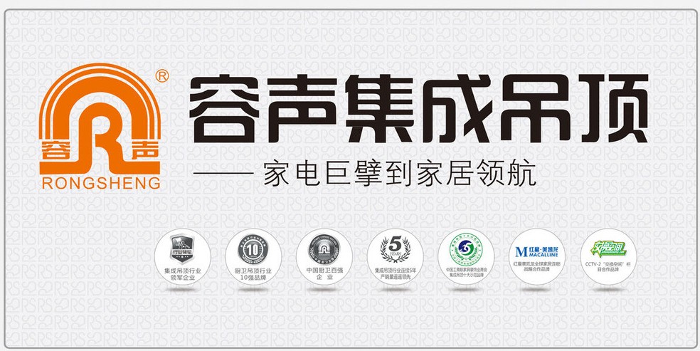 容声集成吊顶怎么样 容声集成吊顶怎么样