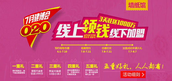 7月广州建博会展会O2O 指尖商机唾手可得