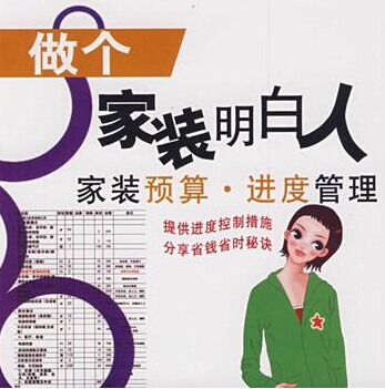 家庭装修预算表怎么做