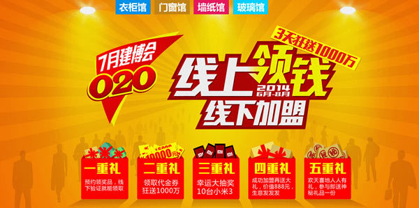 建材招商加盟新玩法 展会也玩O2O