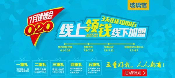 7月广州建博会展会O2O 指尖商机唾手可得